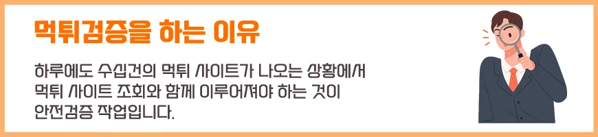 먹튀검증을 하는 이유 와 꽁타 로고